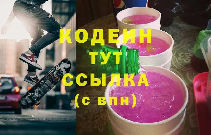 где продают наркотики  shop состав  Кодеин напиток Lean (лин)  Клинцы 